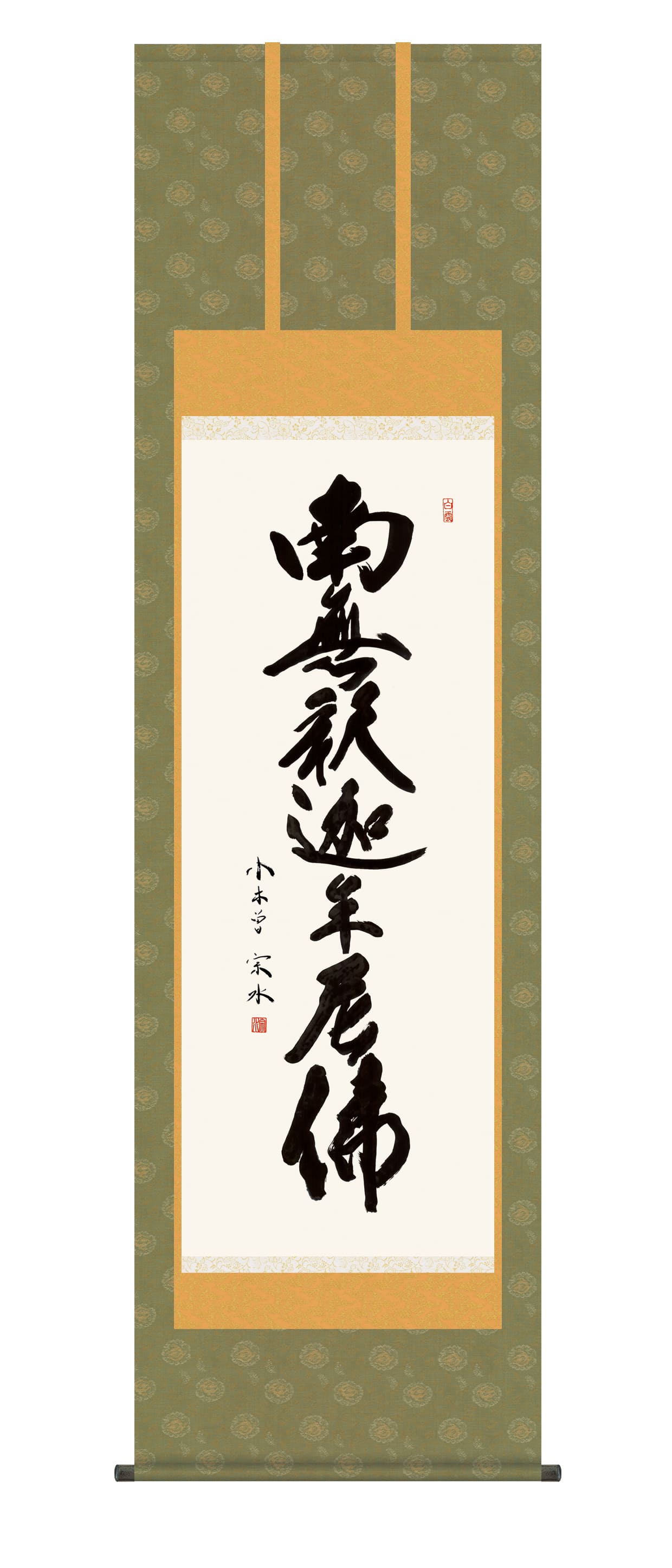 掛け軸 掛軸 南無釈迦牟尼仏 釈迦名号(小木曽 宗水) 禅宗 法要 お盆 送料無料 代引手数料無料|まろ庵