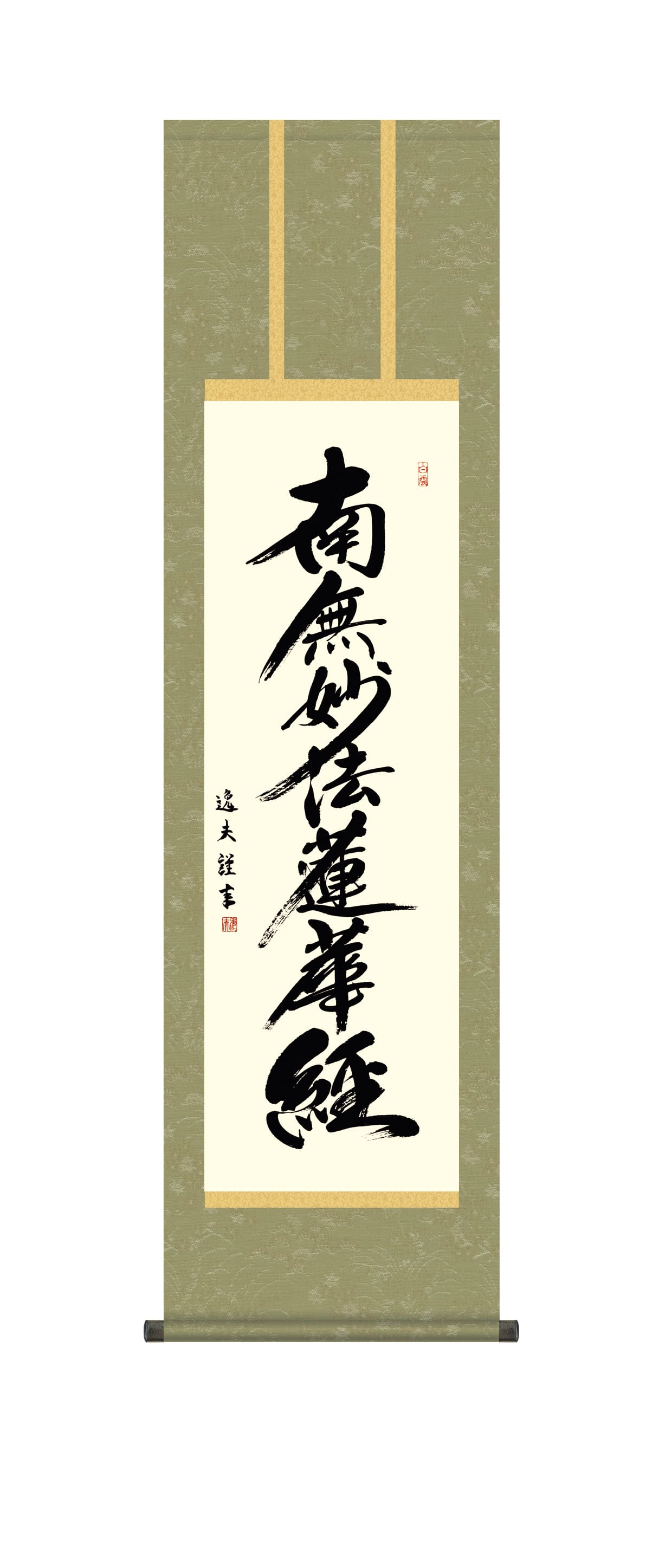 ①掛軸　掛け軸　妙法蓮華経  劉墉落款　外箱付　【kurokunn】H Yahoo!オークション -「南無妙法蓮華経 掛け軸」の落札相場