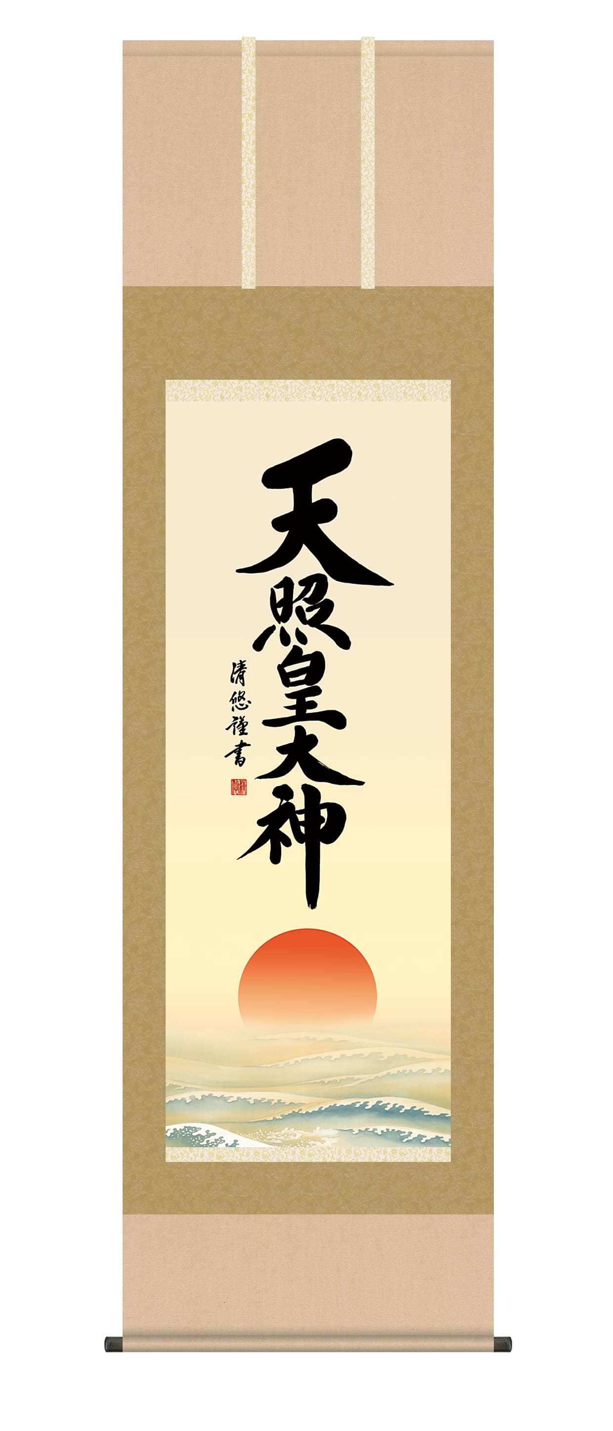 掛け軸／掛軸【名号】 天照皇大神（吉田　清悠） 　御神号　仏事書　正月　床の間【送料無料】【代引手数料無料】