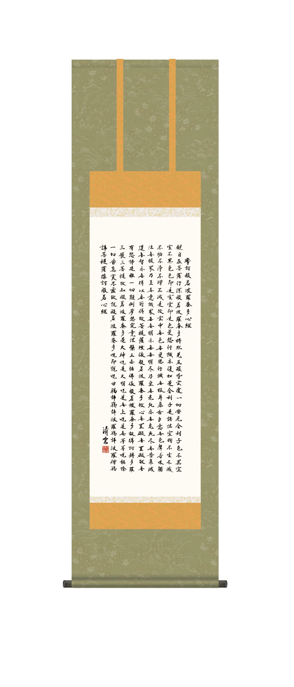 掛け軸 尺三 般若心経(吉村 清雲) 仏事書 法相宗 天台宗 真言宗 禅宗【送料無料】【代引手数料無料】|まろ庵