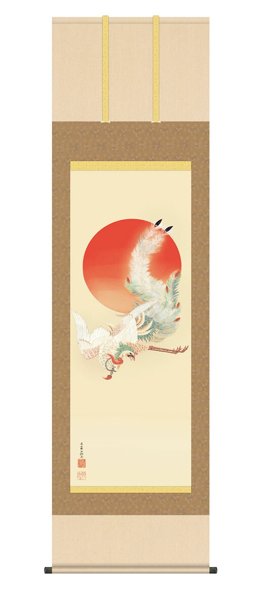 掛け軸(掛軸)【尺五】 日出鳳凰図（伊藤若沖）【複製】 　床の間　モダン　巨匠　名作　鳥　和室　掛物　名画　複製　日本製　伊藤　若沖【送料無料】【代引き手数料無料】
