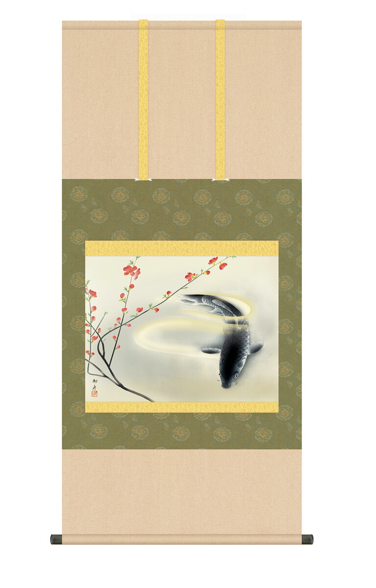 掛け軸【尺五】 春池温（しゅんちおん）（速水御舟）【複製】 床の間　モダン　巨匠　名作　和室　掛物　名画　複製画　日本製　速水　御舟　鯉　【送料無料】【代引き手数料無料】