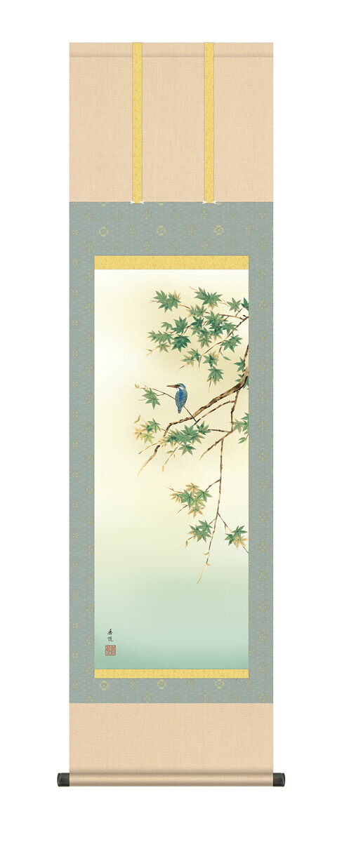 掛け軸 掛軸 【尺三幅】【花鳥画】 翡翠（西尾 香悦） 尺三　高さ164×幅44.5cm　床の間　モダン　和室　掛物　夏　かわせみ　【送料無料】【代引き手数料無料】