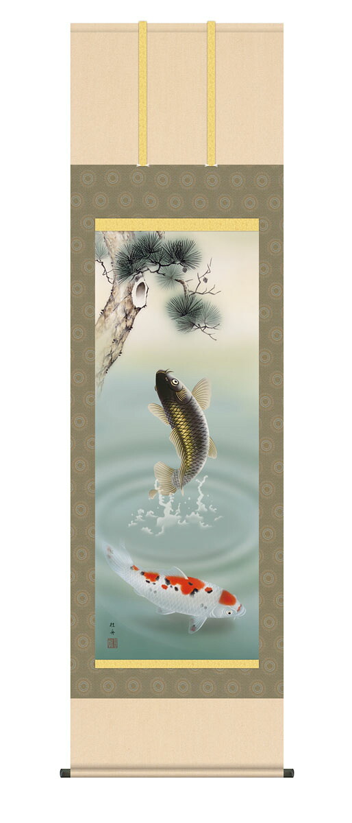掛け軸／掛軸【武者・節句】 松下遊鯉（長江　桂舟） 　鯉　床の間　モダン　掛物　商売繁盛　立身出世【送料無料】【代引手数料無料】