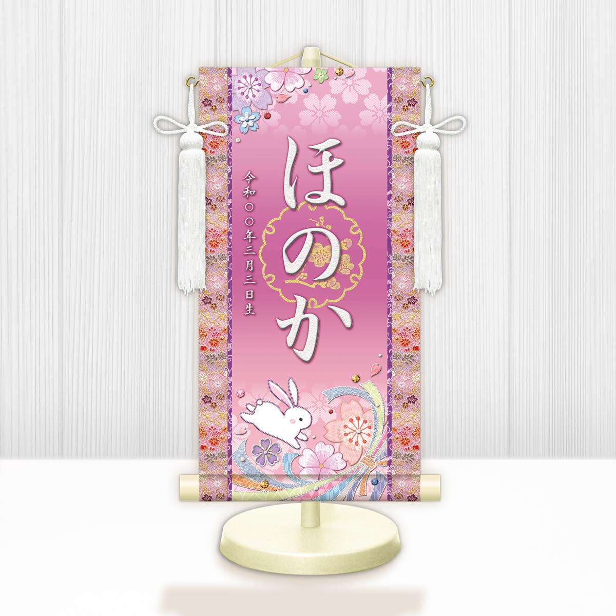 お雛様　節句名入り掛け軸 【桜に兎】紫 　サイズ：中(50cm) 専用スタンド・飾り房付き 掛軸 販売 名前旗 初節句 桃の節句 お雛様 名入れ パープル 【送料無料】【代引き手数料無料】