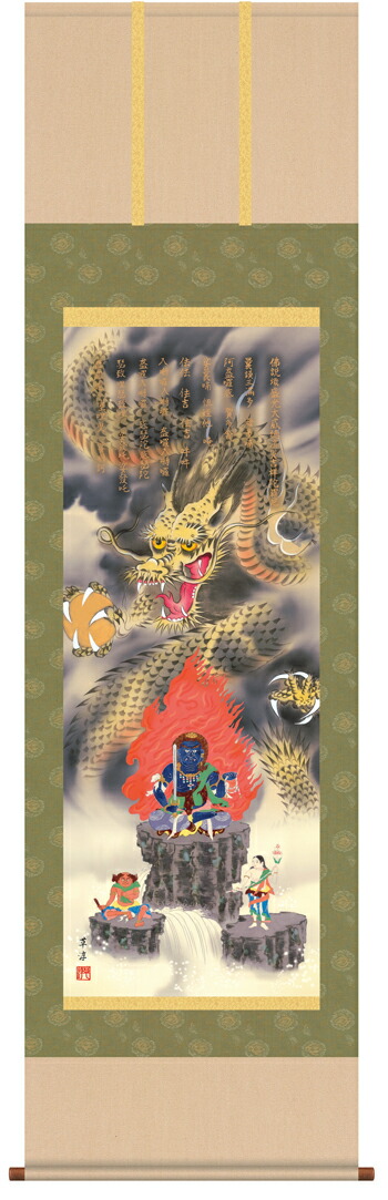 龍神 掛け軸 img60543884.jpg