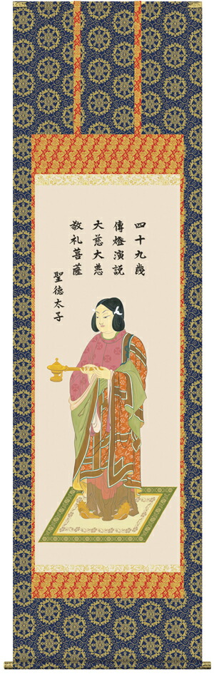 【珍品】掛軸　聖徳太子　春史作 珍品】掛軸 聖徳太子 春史作 珍品】掛軸 聖徳太子 春史作