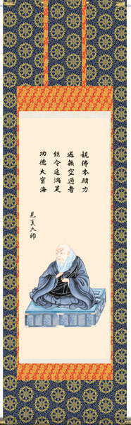 掛け軸/掛軸【仏書画】親鸞聖人御影(大森 宗華)【送料無料】【代引手数料無料】|まろ庵