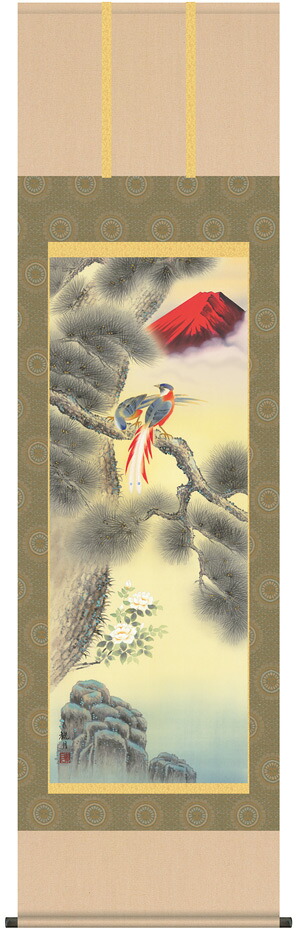 掛け軸／掛軸【慶祝画】 不老長春（森山　観月） 【送料無料】【代引手数料無料】
