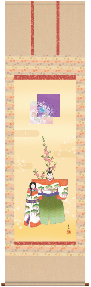 掛け軸／掛軸【お雛さま】 立雛（伊藤　香旬） 【送料無料】【代引手数料無料】