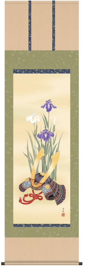 掛け軸／掛軸【武者・節句】 兜と菖蒲（井川　洋光） 【送料無料】【代引手数料無料】