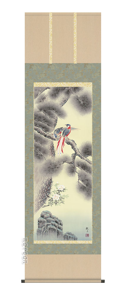 掛け軸／掛軸【慶祝画】 不老長春（森山　観月） 【送料無料】【代引手数料無料】