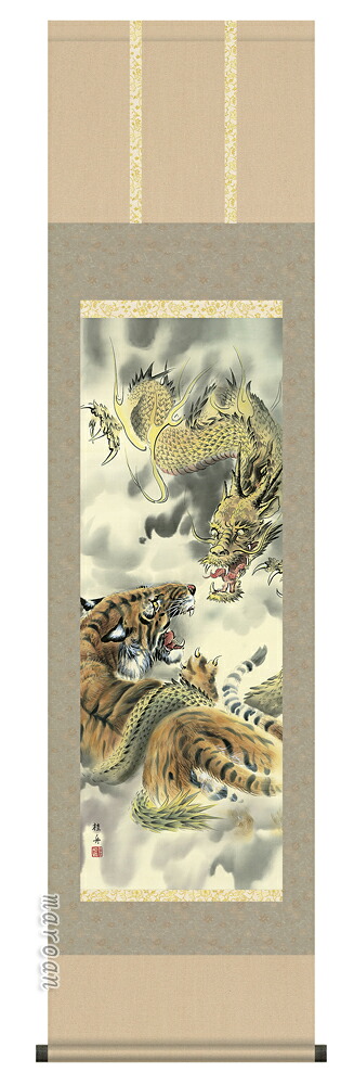 掛け軸(掛軸)【尺三幅】 龍虎図（長江　桂舟） 　　家運隆盛　龍【送料無料】【代引き手数料無料】