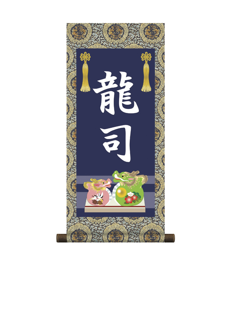 節句掛軸〕〔祝い掛軸〕こどもの日（端午の節句）掛け軸 井川 洋光