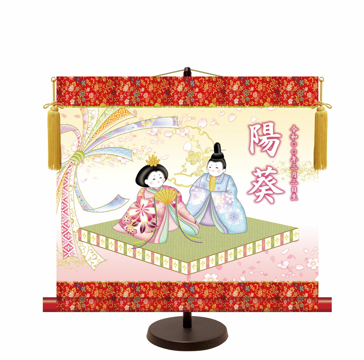 名前入り節句飾り 【吉祥人形雛】 　サイズ：44.5×40cm 　専用スタンド・黄金飾り房付き 掛軸 販売 人形 名前旗 初節句 桃の節句 お雛様 名入れ 【送料無料】【代引き手数料無料】