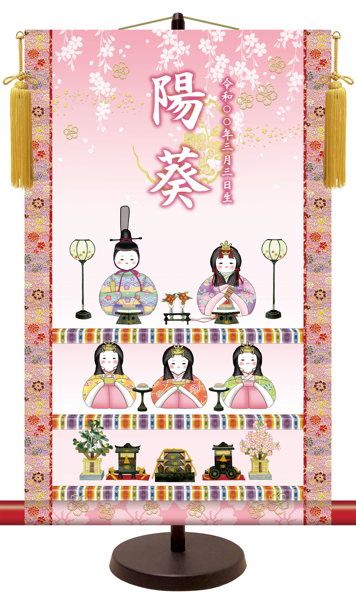 名前入り節句飾り 【三段飾り雛】　サイズ：31&times;50cm　専用スタンド・黄金飾り房付き掛軸 販売 人形 名前旗 初節句 桃の節句 お雛様 名入れ【送料無料】【代引き手数料無料】｜まろ庵