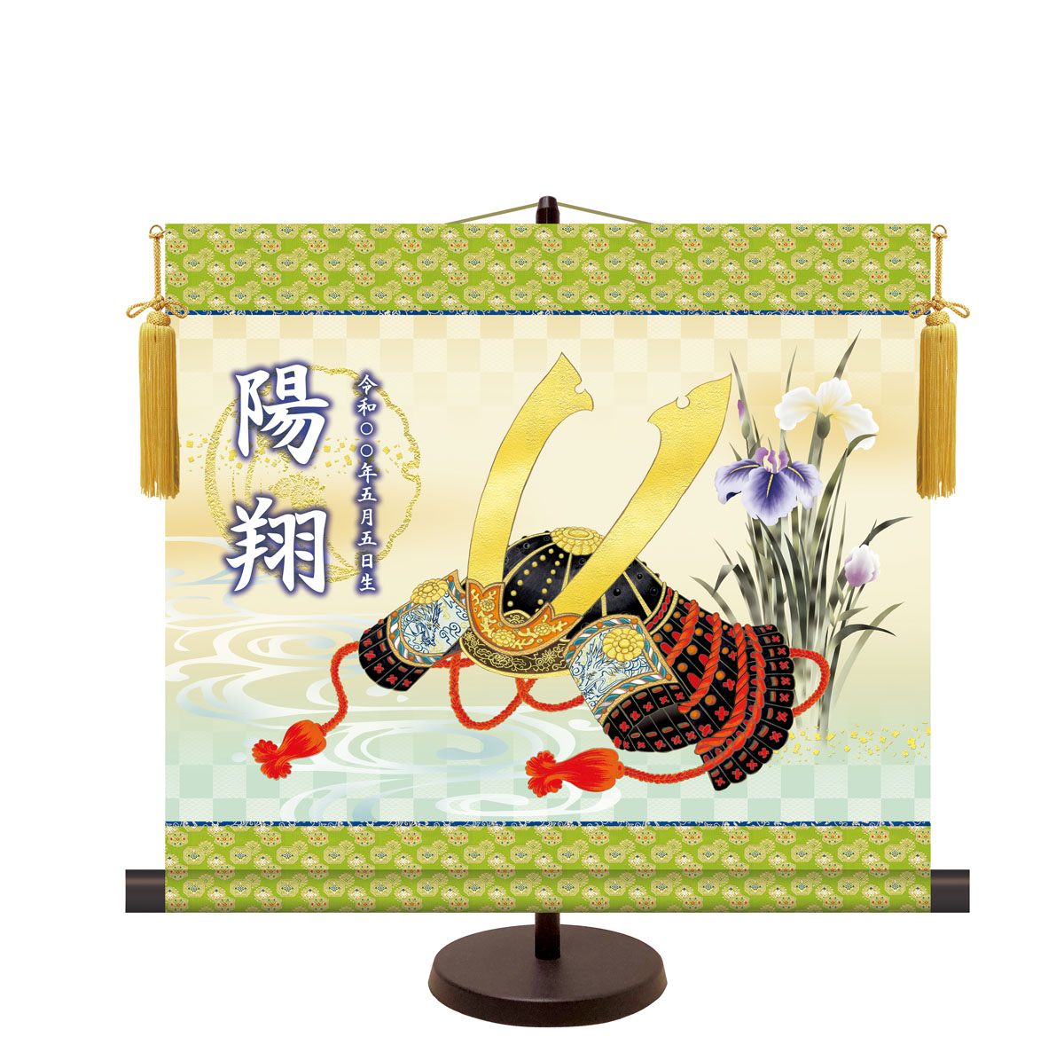 名前入り節句飾り 【吉祥兜】 　サイズ：44.5×40cm 　専用スタンド・黄金飾り房付き 掛軸 販売 人形 名前旗 初節句 端午の節句 兜 名入れ 【送料無料】【代引き手数料無料】