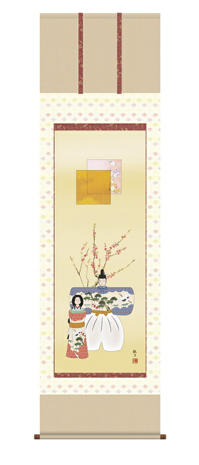 掛け軸／掛軸【お雛さま】 立雛（森山　観月） 【送料無料】【代引手数料無料】