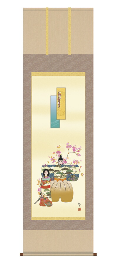 掛け軸／掛軸【お雛さま】 立雛（森山　観月） 【送料無料】【代引手数料無料】