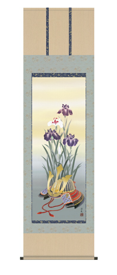 掛け軸／掛軸【武者・節句】<br>兜と菖蒲（井川　洋光）<br>【送料無料】【代引手数料無料】