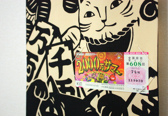 【開運】【１点限り】 招福まねき猫　宝くじホルダー（黒） 【送料無料】【日本製】