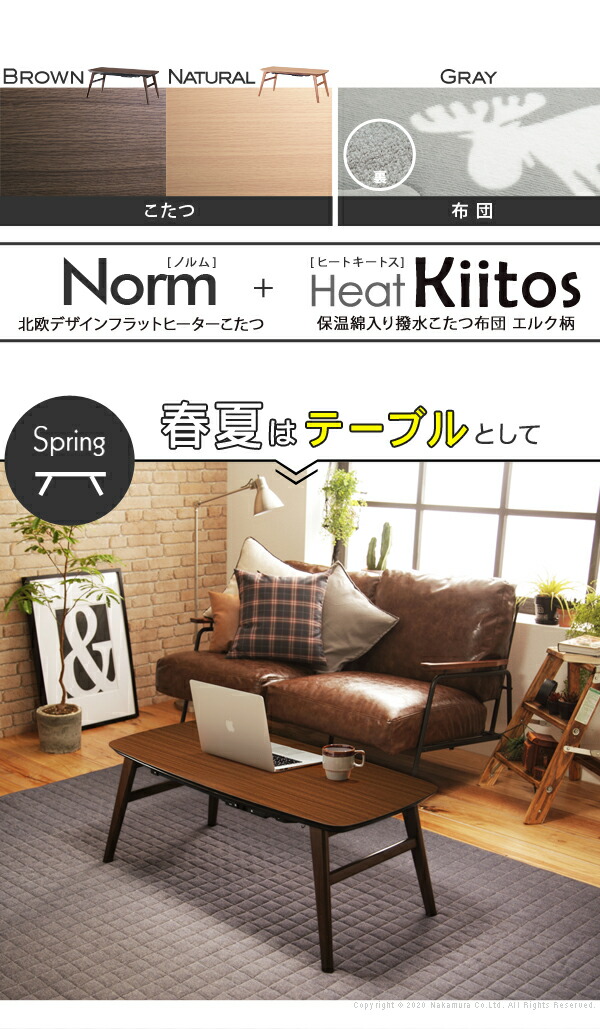 逸品 北欧 こたつ 長方形 一人暮らし 在宅 リモートワーク テレワーク 木目 木製 シンプル かわいい おしゃれ 北欧 カフェ風 カフェテーブル ソファテーブル テーブル 2点セット 保温綿入りはっ水こたつ布団エルク柄 北欧デザインフラットヒーターこたつ ノルム 逸品 北欧 こたつ 長方形 一人暮らし 在宅 リモートワーク テレワーク 木目 木製 シンプル かわいい おしゃれ 北欧 カフェ風 カフェテーブル ソファテーブル テーブル 2点セット 保温綿入りはっ水こたつ布団エルク柄 北欧デザインフラットヒーターこたつ ノルム