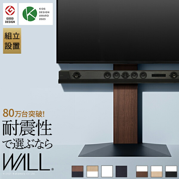 組立設置付き グッドデザイン賞受賞 テレビ台 WALLインテリアテレビスタンドV3 ハイタイプ 32～80v対応 壁寄せテレビ台 TVスタンド 背面収納 コード収納 ホワイト 白 ブラック 黒 ウォールナット ブラウン ナチュラル 木目 震度7耐震試験済み EQUALS イコールズ 28,015円