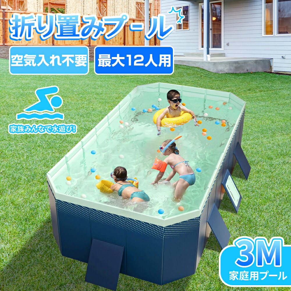 NAKUJ プール 空気入れ不要 折りたたみ 大型　3メートル 楽天市場】＼☆限定クーポン☆使用で9999円→9299円