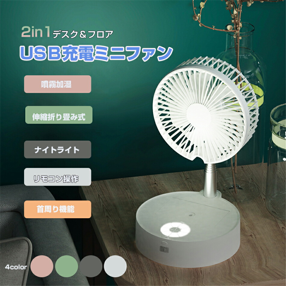 静かで涼しい快適な夏 折畳み扇風機 Usb充電 140 首振り 取付簡単 小型 折り畳み式 卓上扇風機 30db静音 加湿 ミニ扇風機70mah 卓上usbファン 風量4段階 強風 ミニファン 持運び便利 電池給電 ミニ扇風機 卓上 床置き 低騒音 リモコン付き 軽量 Psicologosancora Es