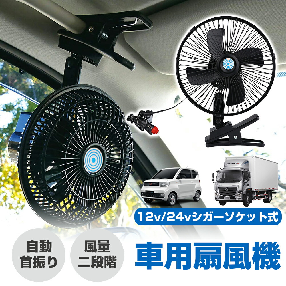 【クリップ式扇風機】車内に取り付け可能！夏に使えるファンのおすすめは？