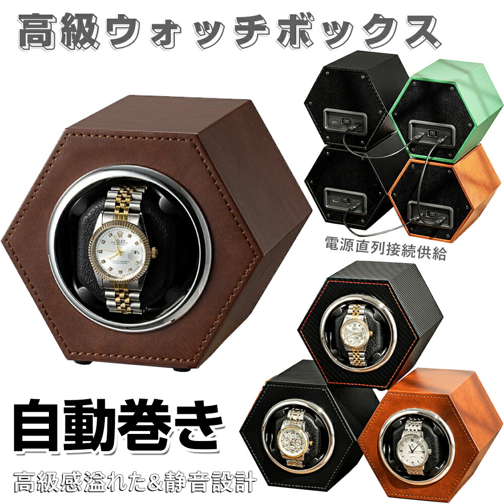 高級 自動巻き時計 ワインディングマシーン ワインディングマシーン 1本巻き 上げ機 機械式 時計自動