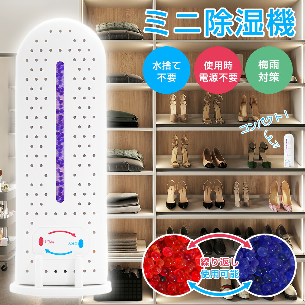 楽天市場】【無電源で使える】除湿機 小型 除湿剤 繰り返し使える 防