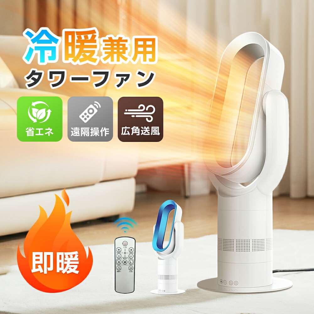セラミックヒーター タワー型 冷暖両用 サーキュレーター 30畳 10段階冷風 3段階温風 2カラー 上下角度調整 左右90°自動首振り 扇風機 dc タワーファン 羽根なし ファンヒーター おしゃれ 静音 タワーファン リモコン タッチ操作 一人暮らし 省エネ 防寒 節電 誕生日 ギフト