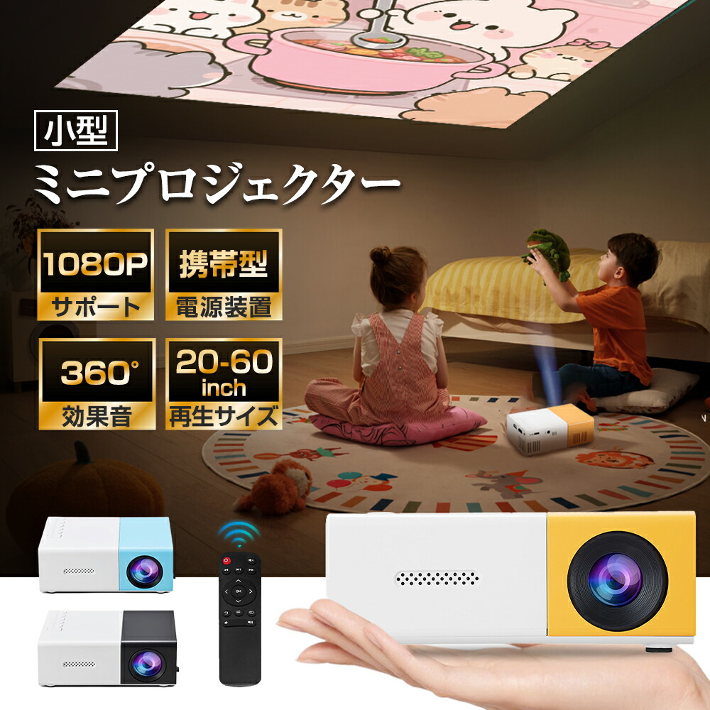 楽天市場】LED 小型 ポータブル プロジェクター 1080P フルHD 片手
