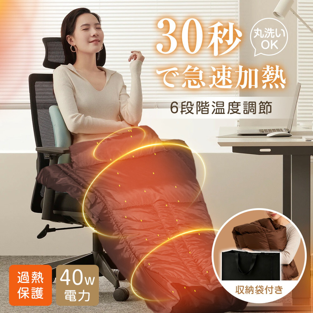 ホット足入れヒーター 30秒速熱 35℃-60℃加熱 6段階温度調節 40W 8hタイマー 脚入れヒーター 3つの加熱エリア 電気毛布 ひざ掛け PSE認証 裏起毛 ポカポカ 足温器 足元ヒーター 足温機 脚温器 フットウォーマー 節電 一人暮らし 防寒 男女兼用 丸洗い可能 家庭用 オフィス用