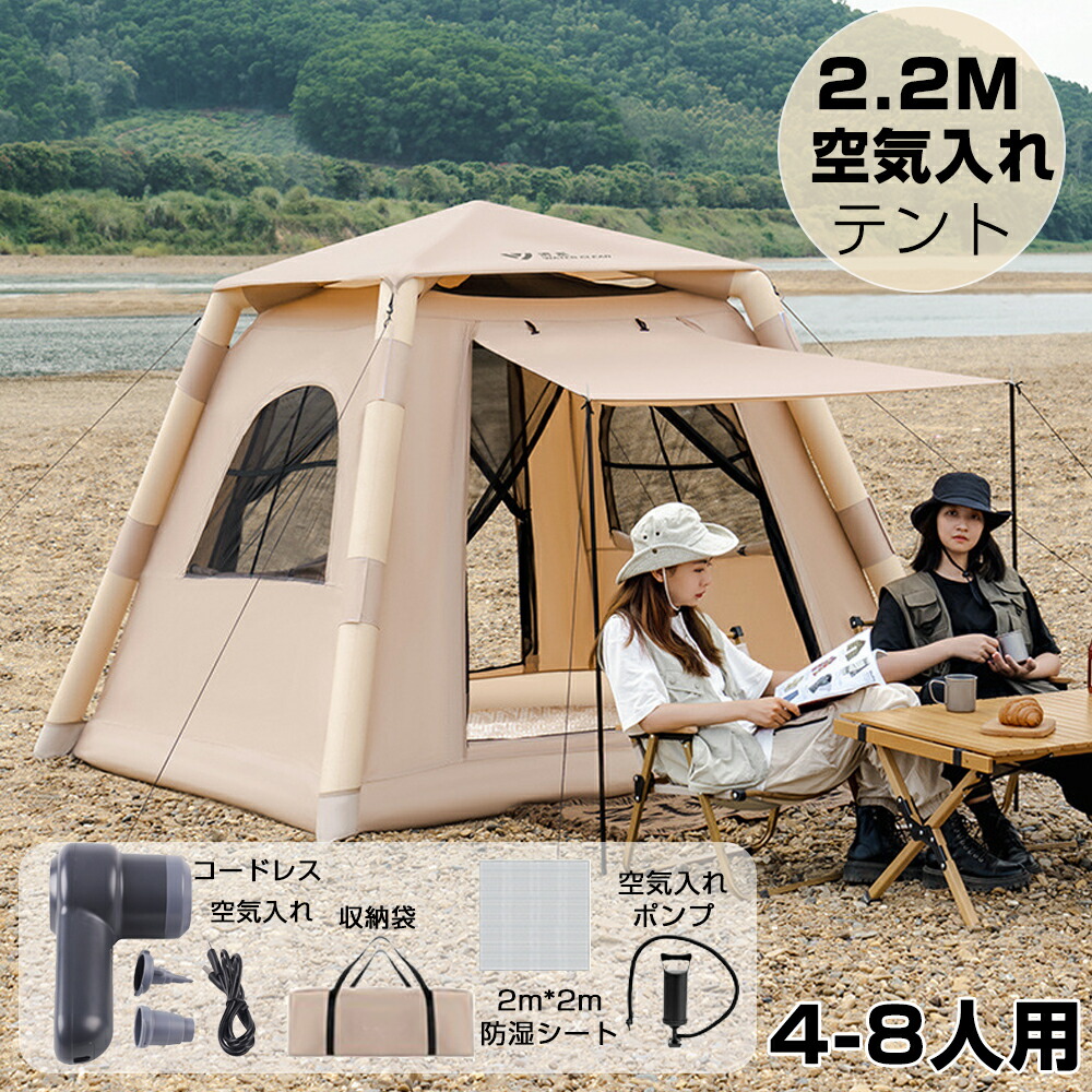 新品 インフレータブル式テント 2〜4人用 簡単設営 大型200cm 楽天市場】エアーテント 大型 2〜4人用 インフレータブルテント