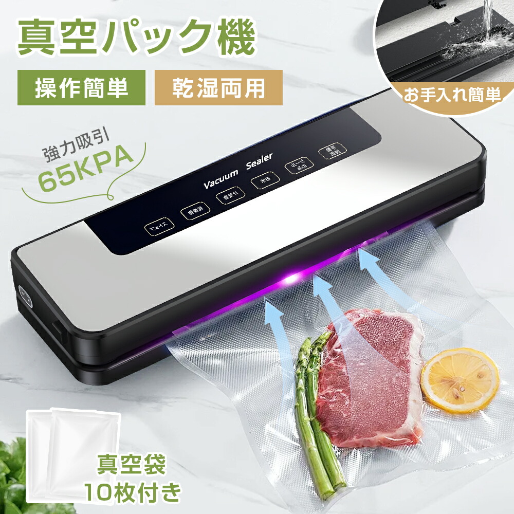 楽天市場】【2024新 85kpa吸力】家庭用自動真空密封パック機 汁物対応