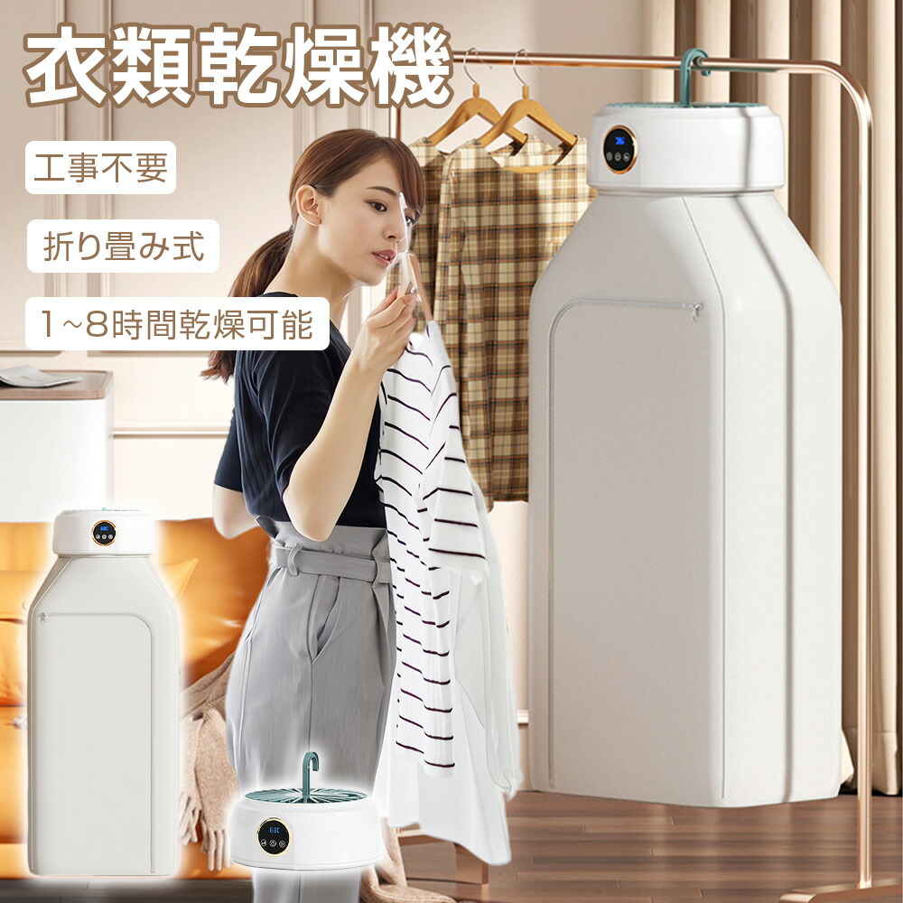 温風乾燥＆収納OK！折りたたみ衣類乾燥機 Amazon.co.jp: 衣類乾燥機 丸