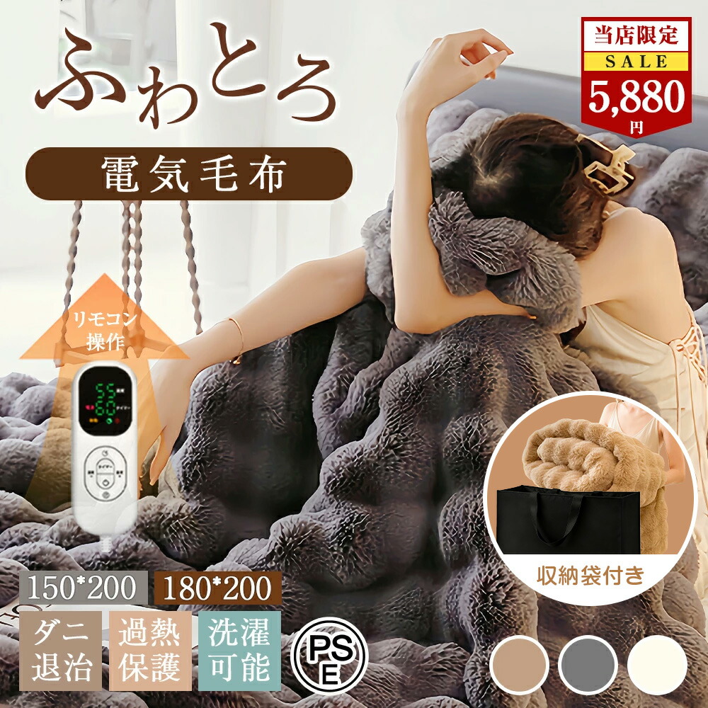 楽天市場】電気毛布 もこもこ ふわもこ毛布 ふわとろ 極上 タイマー