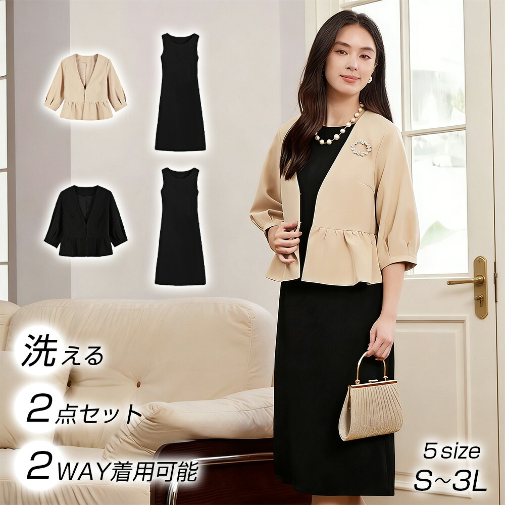 【2点セット】 ママスーツ S~3L セットアップ ジャケット ワンピース 2WAY着用可能 アプリコット 黒 2カラー 洗える 入学式 入園式 卒園式 卒業式 お宮参り 七五三 結婚式 ママ 母親 レディース フォーマル スーツ ワンピース セレモニースーツ カジュアル おしゃれ コーデ