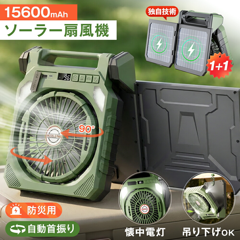 【電気代ほぼ0円】2枚組ソーラーパネル ソーラー扇風機 15600mAh 90°自動首振り 2WAY充電 USB 太陽光充電 扇風機 卓上 おしゃれ 防災用 4段階風量 3段階LEDライト サイド懐中電灯 タイマー デジタル残量表示 防水 低騒音 折り畳み式 持ち運び 一人暮らし 節電 熱中症対策