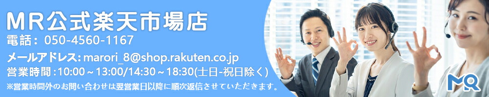 MR公式楽天市場店:☆今回は、お店へのお越しに感謝しております。迅速丁寧で頑張ります☆