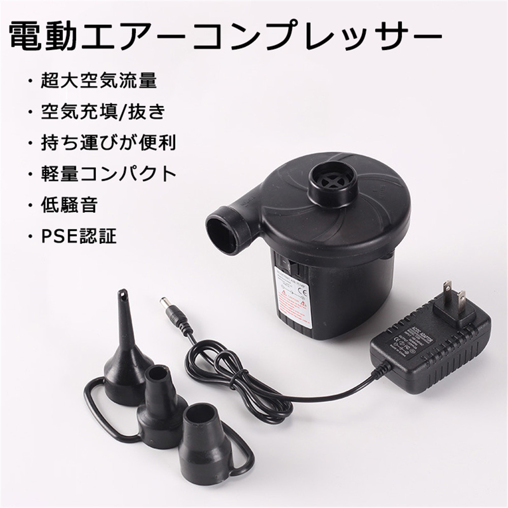 300円offクーポン 敬老の日ギフト 電動空気入れ 電動エアーコンプレッサー エアーレーション エアーポンプ 電動エアーポンプ 空気入れ 空気抜き 電動 ポンプ コンセント式 3種類のノズル 手持ち ハンディ 小型 空気注入 空気排出 多機能 Pse認証 ポイント10倍 300円offクーポン 敬老の日ギフト 電動空気入れ 電動エアーコンプレッサー エアーレーション エアーポンプ 電動エアーポンプ 空気入れ 空気抜き 電動 ポンプ コンセント式 3種類のノズル 手持ち ハンディ 小型 空気注入 空気排出 多機能 Pse認証 ポイント10倍