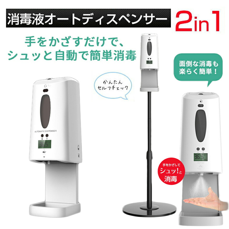 最大55%OFFクーポン ☆1000円OFFクーポン 敬老の日ギフト 消毒液噴霧機 自動手指消毒機 三脚付属 新品入荷 消毒一体式赤外線温度計  非接触非接触式電子温度計 高精度 1秒以内にスピード 遠赤外線アイメディータ赤外線温度計 新築祝い fucoa.cl