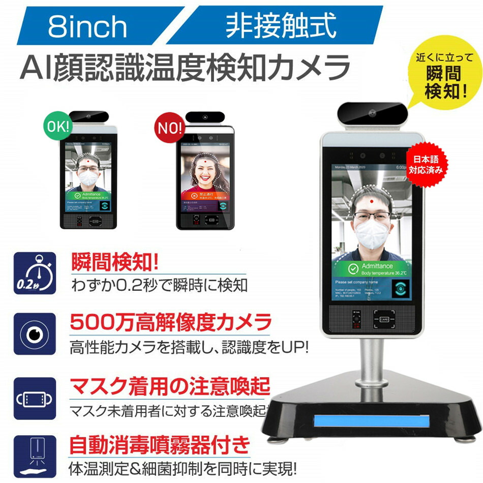 「2000円OFFクーポン」敬老の日ギフト \送料無料&品質保証/AI顔認識温度検知カメラ サーモマネージャー 非接触 50000人記録 サーマルカメラ 卓上スタンド型 AI顔認証温度検知カメラー 非接触 温度計 消毒温度測定一体機 自動検温器 プレゼント マラソン SALE