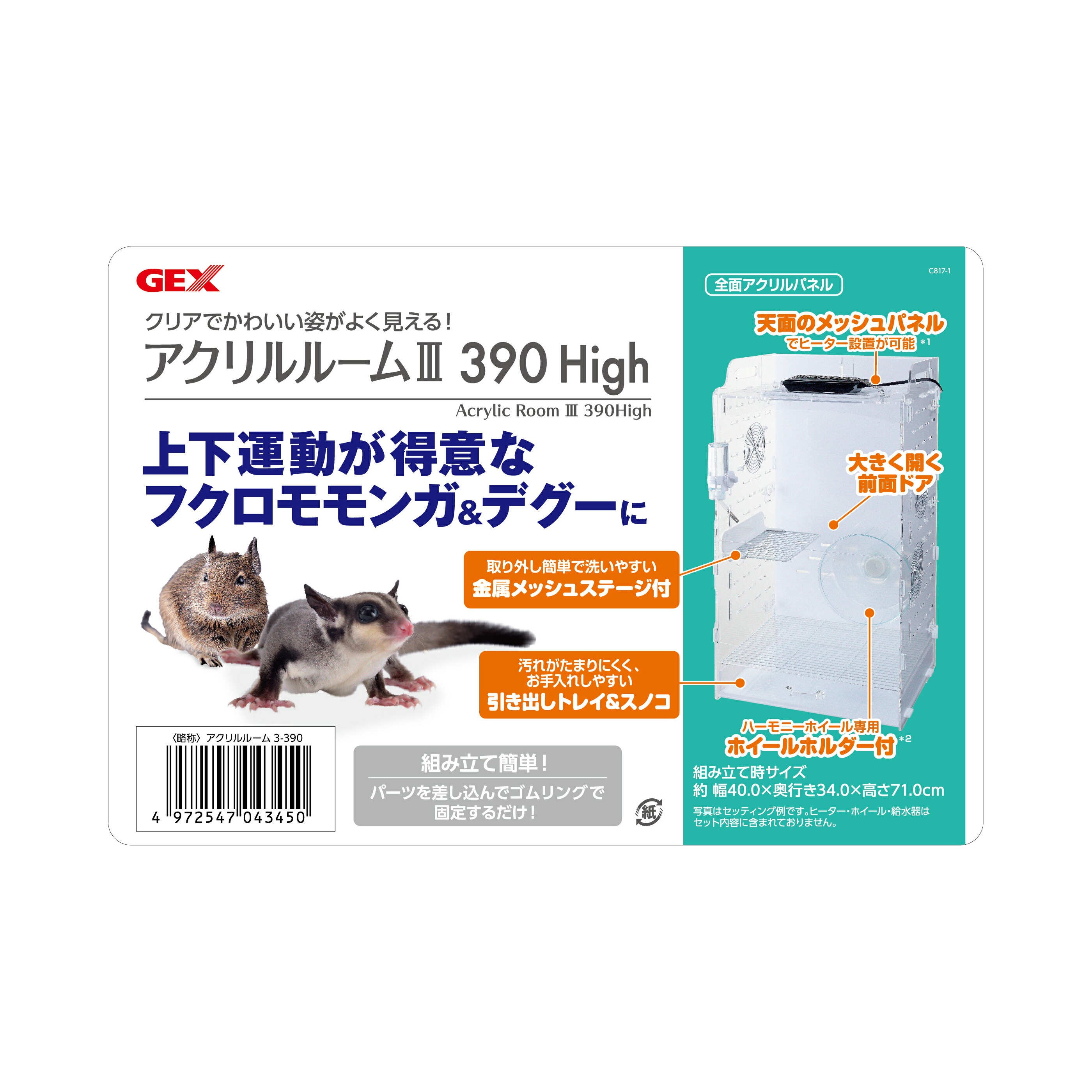 楽天市場】ジェックス アクリルルーム3 390High : 健康ギフトショップ