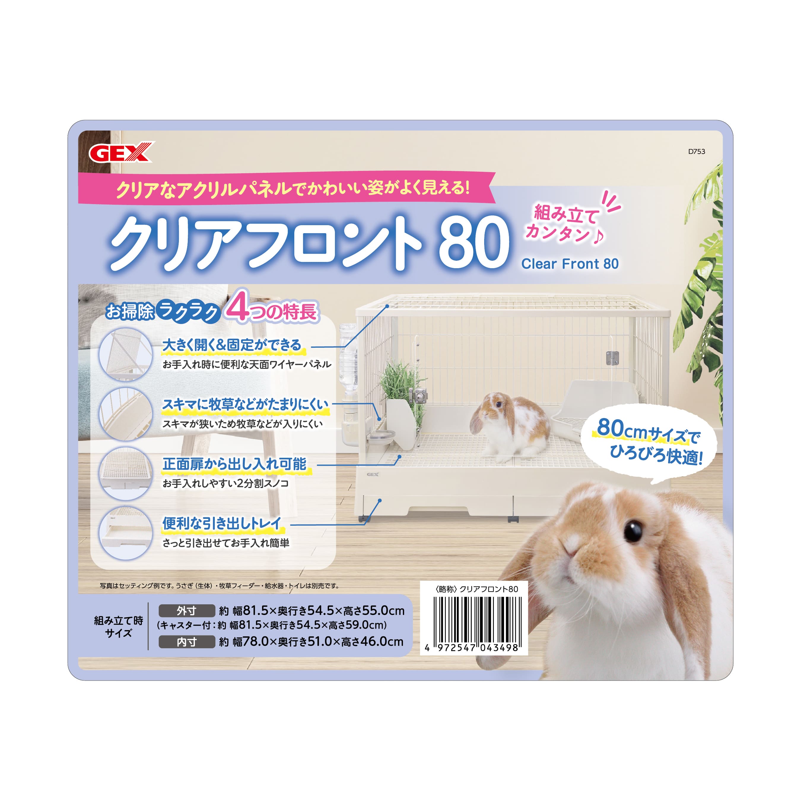 GEX クリアフロント８０ クリアフロント80 | ジェックス株式会社