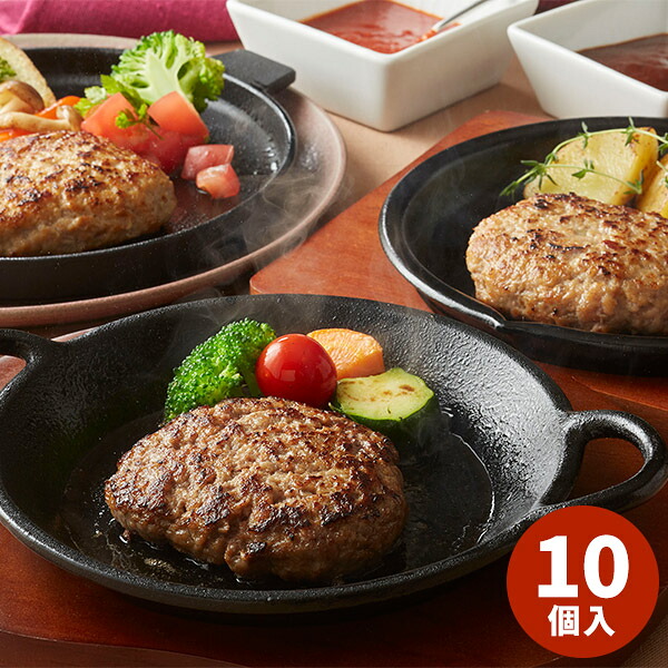 銘柄ハンバーグ食べ比べセット MGHB10-80MASP 【送料無料】【メーカー直送】 ギフトセット☆食べ物 お取り寄せグルメ 誕生日 出産内祝い 結婚内祝い 結婚祝い 引き出物 お祝い お返し 快気祝い プレゼント 母の日