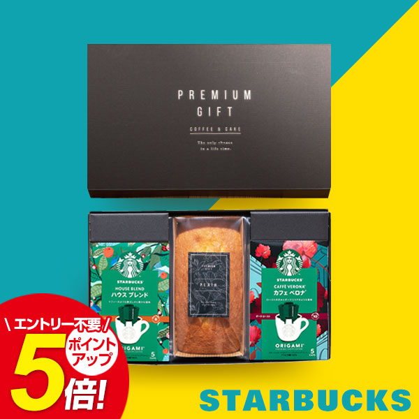 楽天市場】【あす楽】スターバックス スタバ プレミアムミックス【送料無料】ギフト 内祝い 出産内祝い インスタントコーヒー 珈琲 スティック  送料込価格 食品 ご挨拶 プレゼント 出産内祝い 結婚内祝い 結婚祝い お返し 香典返し 快気祝い お祝い返し お歳暮 御歳暮 ...