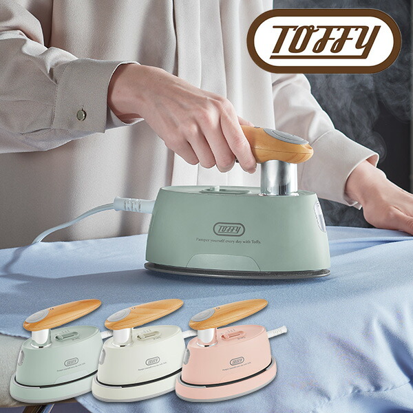 【のし 包装 】Toffy ハンディアイロン＆スチーマー【送料無料】トフィー クラシック HW-SM2-SP HW-SM2-PA HW-SM2-AW コンパクト スチーマー アイロン 家電 おしゃれ レトロ ladonna ラドンナ ギフト 引き出物 出産内祝い 結婚内祝い プレゼント 母の日